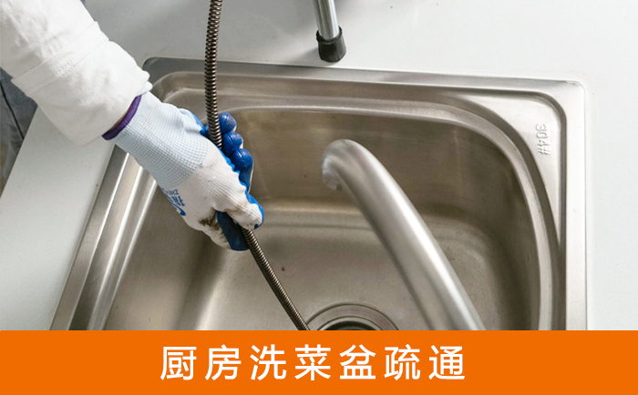 宿迁疏通洗菜盆